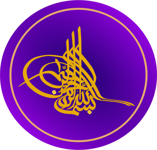 האיור וקטור של מכתב דקורטיבי בערבית