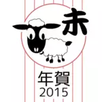 Pecore di zodiaco cinese