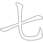 Chiński znak oznaczający numer siedem