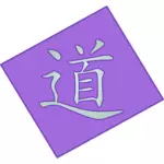 Фиолетовый символ Дао