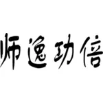 Chinese phrase request