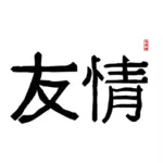 Gambar vektor huruf Cina tradisional