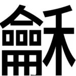 Chinese peace symbol