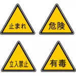 Vektör grafikleri Japon uyarı yol işaretleri