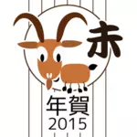 Векторное изображение китайского зодиака коза