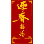Anul nou chinezesc roşu plic vector illustration