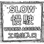 Slow works access