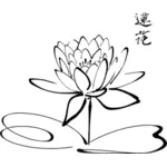 Lotus calligraphy vector image