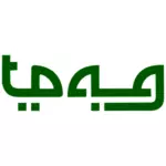 Arabă-litere
