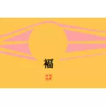 الشمس اليابانية والحظ علامة ناقلات التوضيح