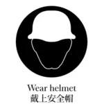 ヘルメット符号ベクトル クリップ アートを着用してください。
