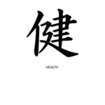 Kanji semn pentru semn de vector de sănătate