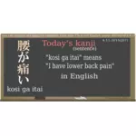 Кандзи «Коси га Итай» означает «У меня боль в пояснице» векторное изображение