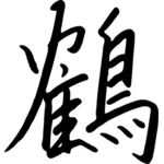 Chinesische Schriftzeichen für Vogel-Vektorgrafiken