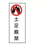 Aucuns chaussures signe japonais ne vector image